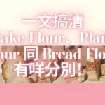 different flour types