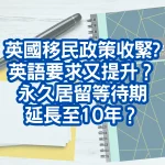 UK New English Requirement